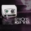 ⁦מכונת שיוף סטרונג 207/40k strong⁩ – תמונה ⁦4⁩