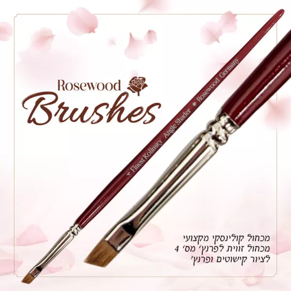מכחול קולינסקי זווית לפרנץ' מס' 4 ממותג ROSEWOOD