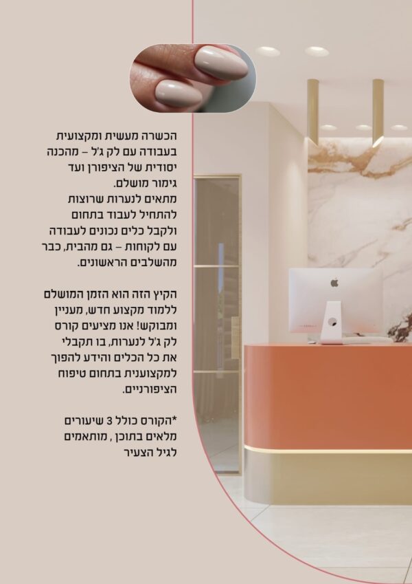 ⁦מבצע קורס לק ג׳ל לנערות⁩ – תמונה ⁦6⁩