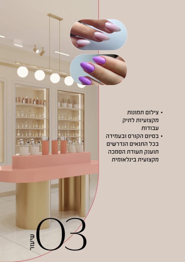 ⁦מבצע קורס לק ג׳ל לנערות⁩ – תמונה ⁦9⁩
