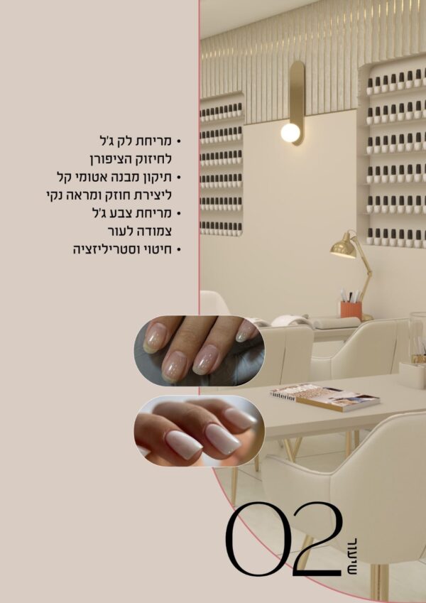 ⁦מבצע קורס לק ג׳ל לנערות⁩ – תמונה ⁦8⁩