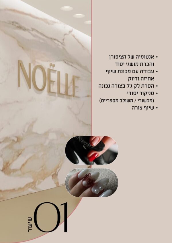 ⁦מבצע קורס לק ג׳ל לנערות⁩ – תמונה ⁦7⁩