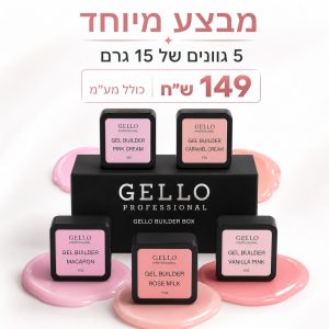 מארז 5 גוונים חדשים ג׳ל בנייה GELLO Professional – 15 גרם
